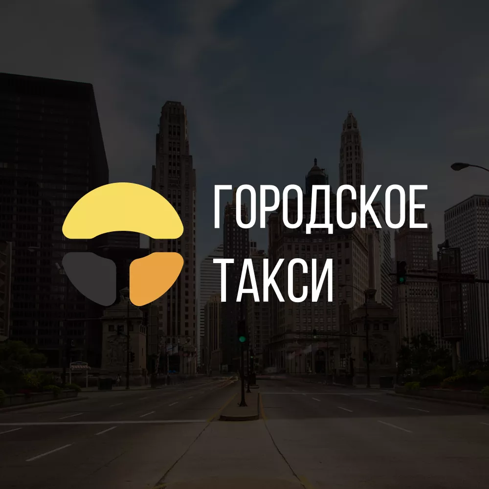 Разработка сайта службы «Городского такси» в Каменногорске