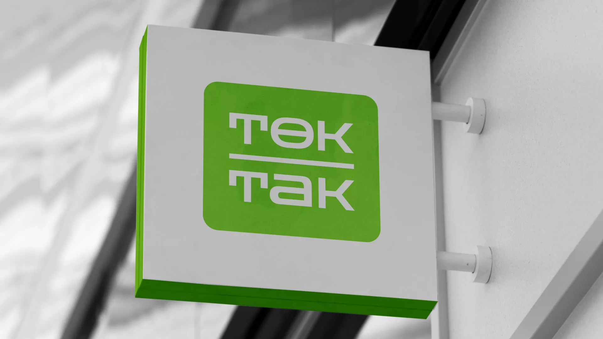 Создание логотипа компании «Ток-Так» в Каменногорске