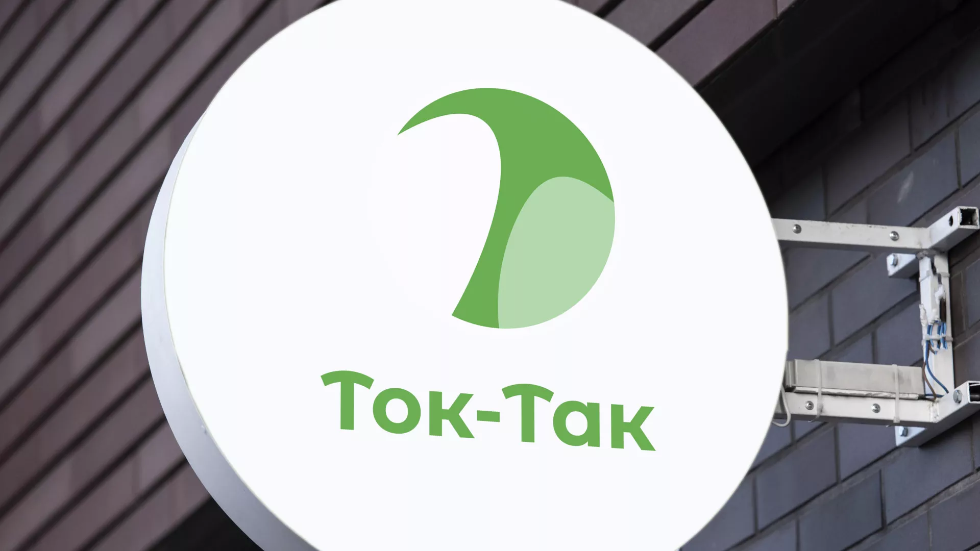 Разработка логотипа аутсорсинговой компании «Ток-Так» в Каменногорске