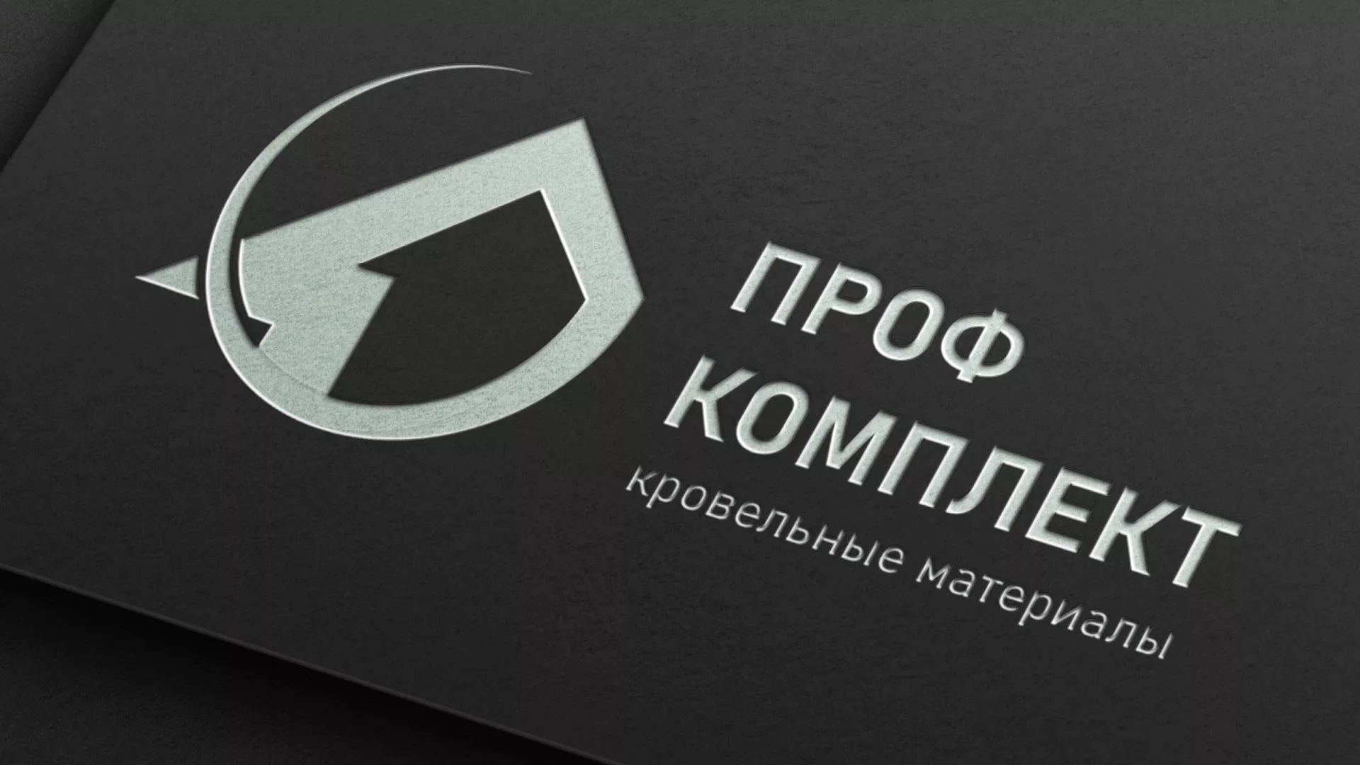 Разработка логотипа компании «Проф Комплект» в Каменногорске