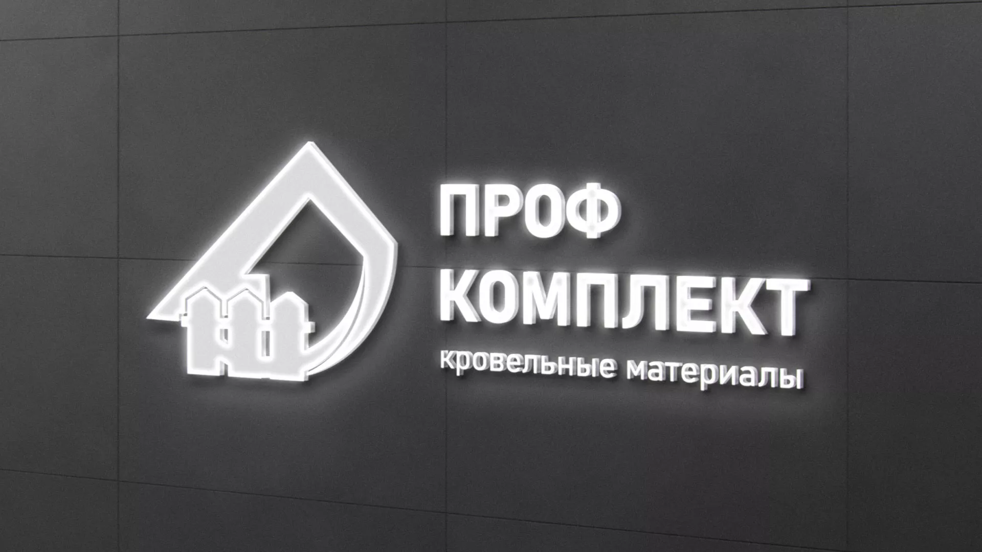 Разработка логотипа «Проф Комплект» в Каменногорске