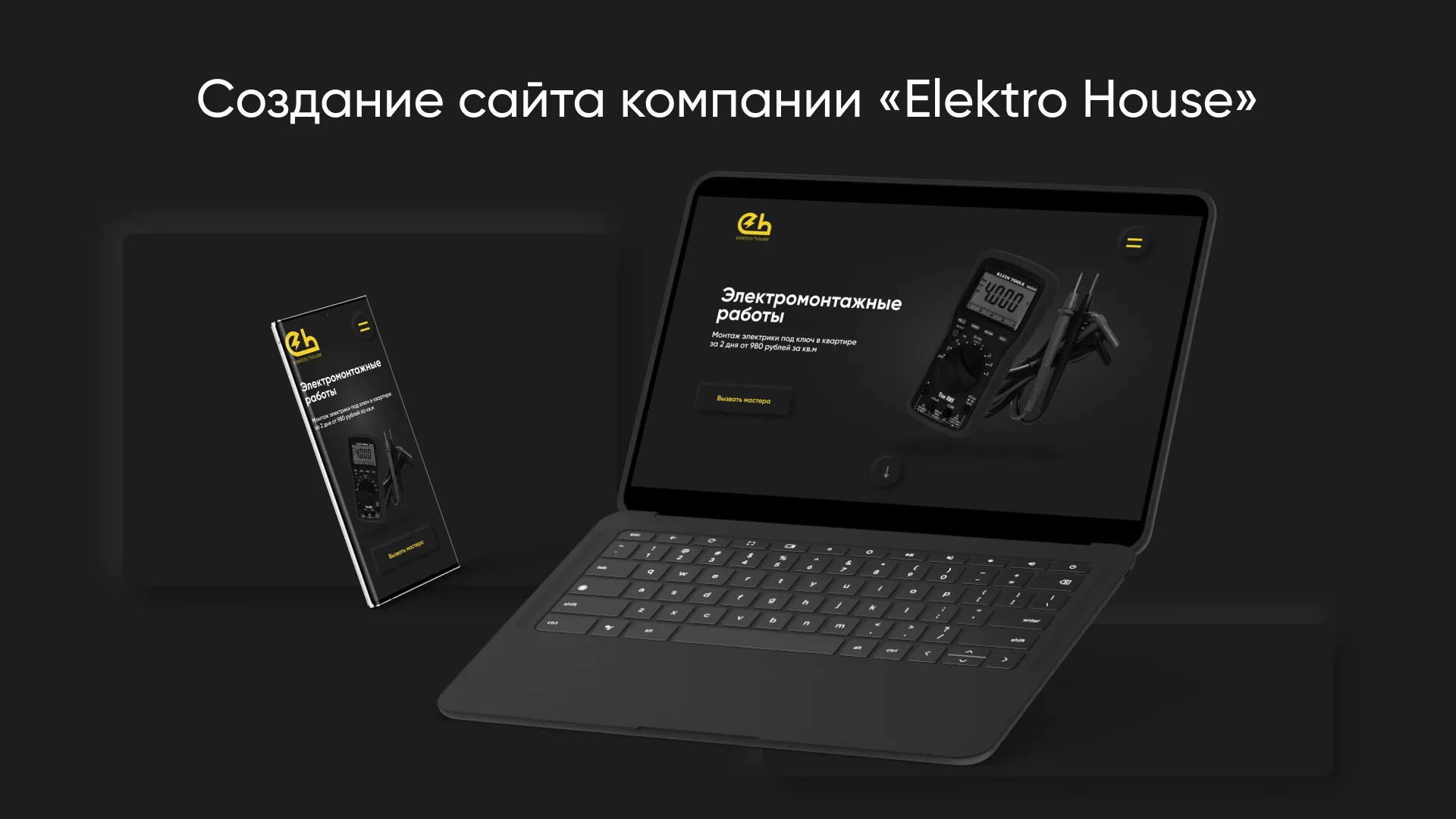 Создание сайта компании «Elektro House» в Каменногорске
