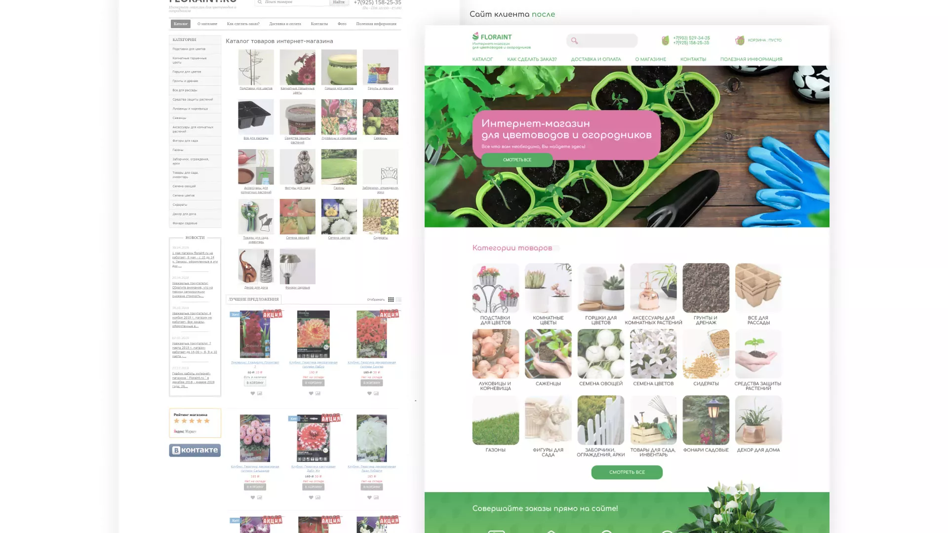 Создание логотипа и интернет-магазина «FLORAINT» в Каменногорске
