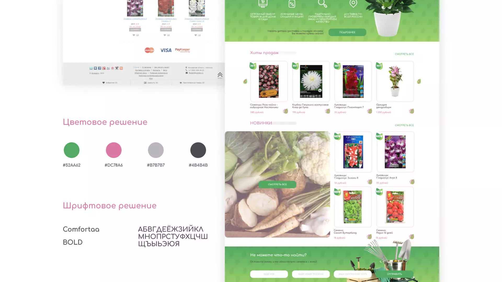 Создание логотипа и интернет-магазина «FLORAINT» в Каменногорске