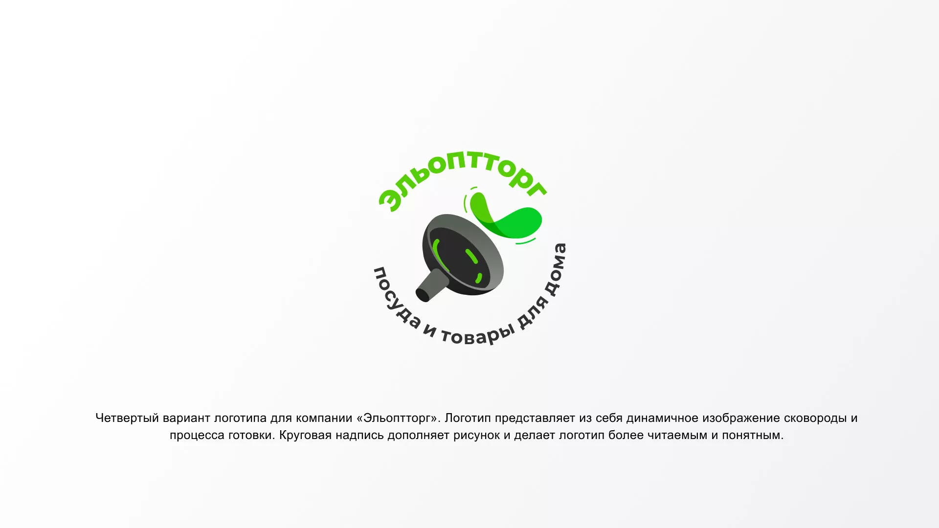 Разработка логотипа для компании по продаже посуды и товаров для дома в Каменногорске