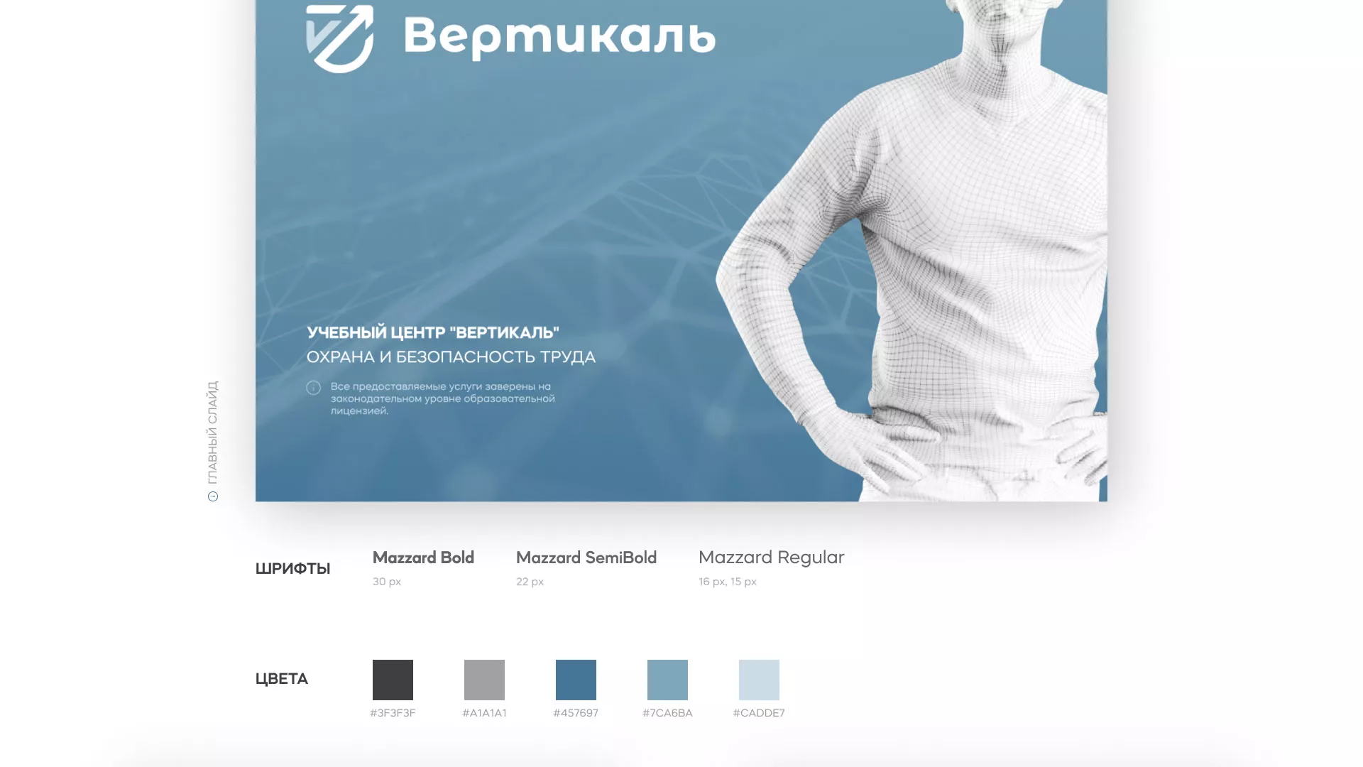 Разработка презентации для учебного центра «Вертикаль» в Каменногорске
