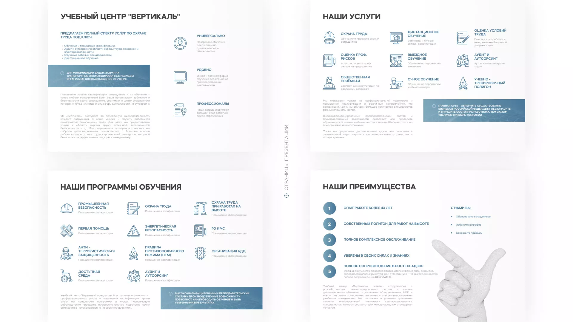 Разработка презентации для учебного центра «Вертикаль» в Каменногорске