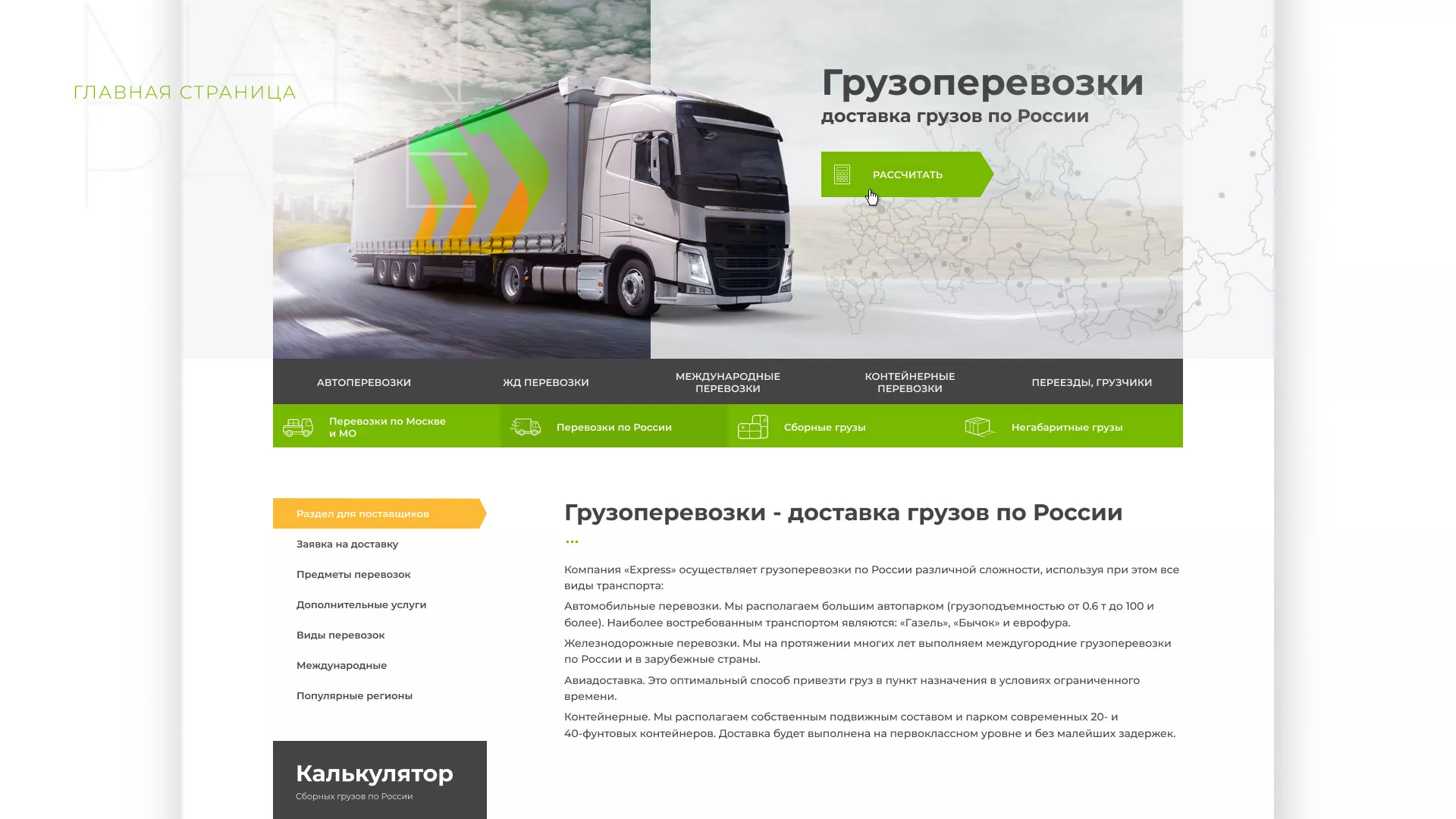 Разработка логотипа и сайта компании «Инком-Логистика» в Каменногорске
