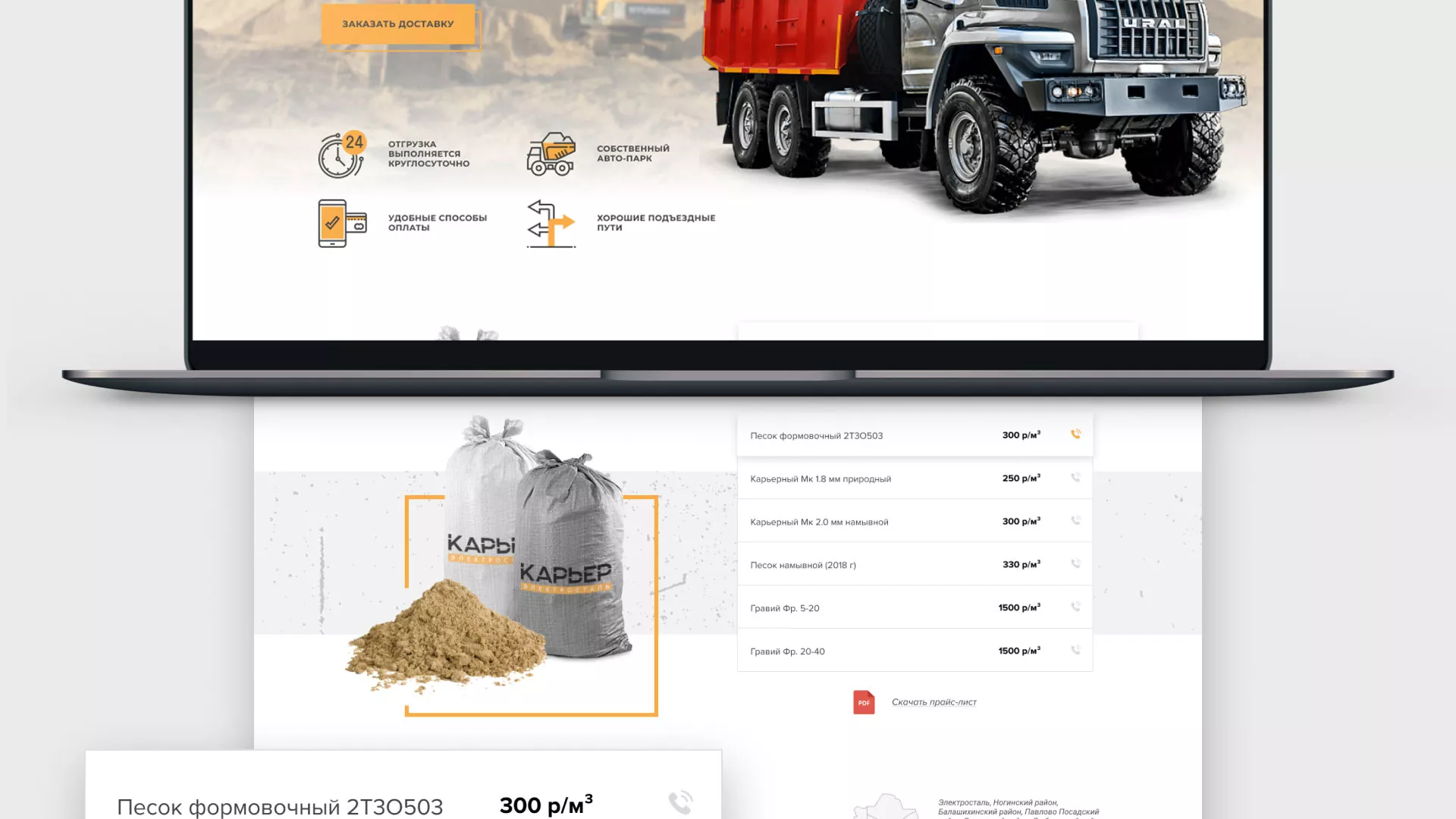 Разработка сайта по продаже нерудных материалов «Карьер» в Каменногорске