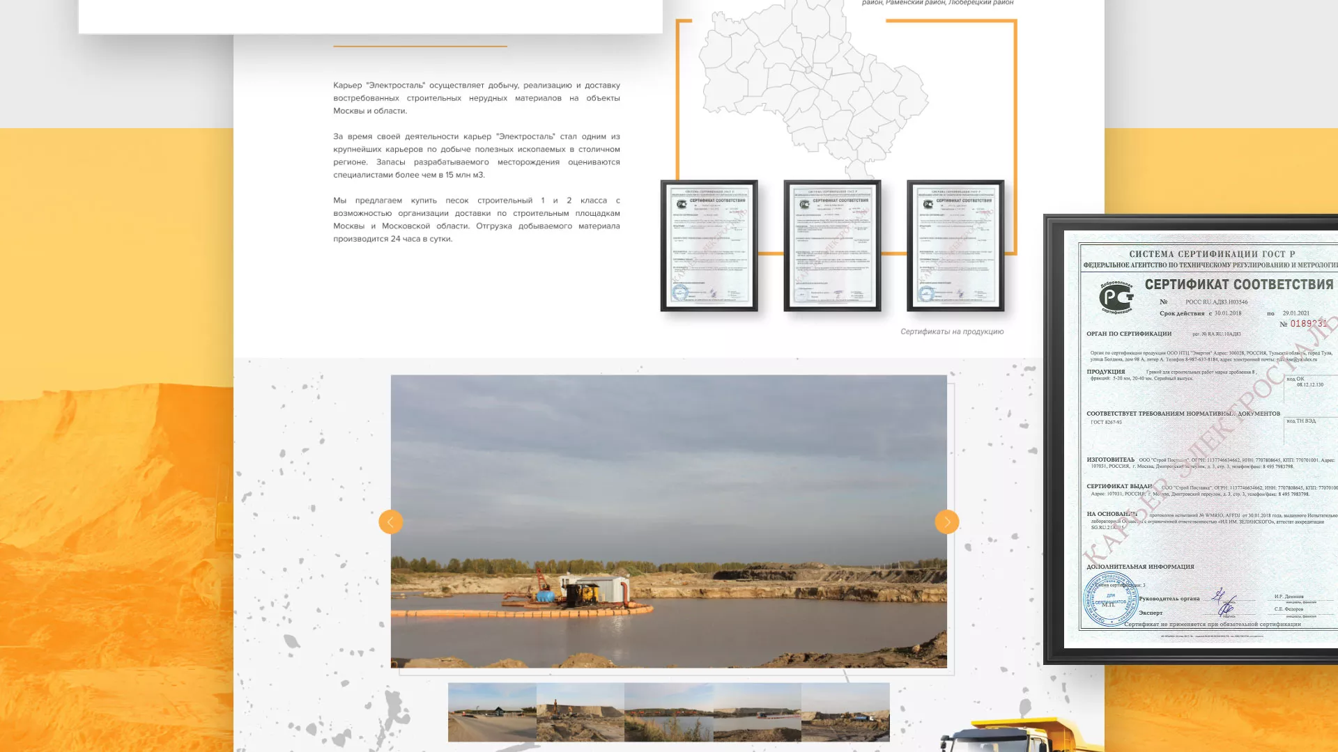 Разработка сайта по продаже нерудных материалов «Карьер» в Каменногорске