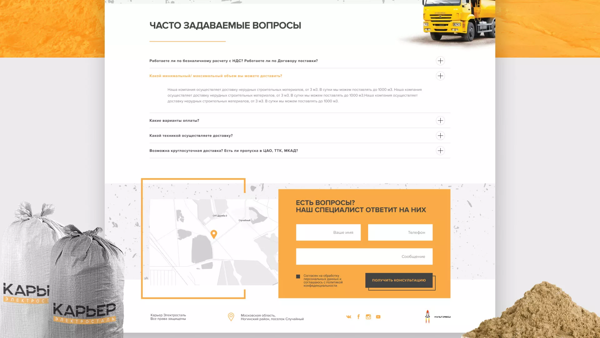 Разработка сайта по продаже нерудных материалов «Карьер» в Каменногорске