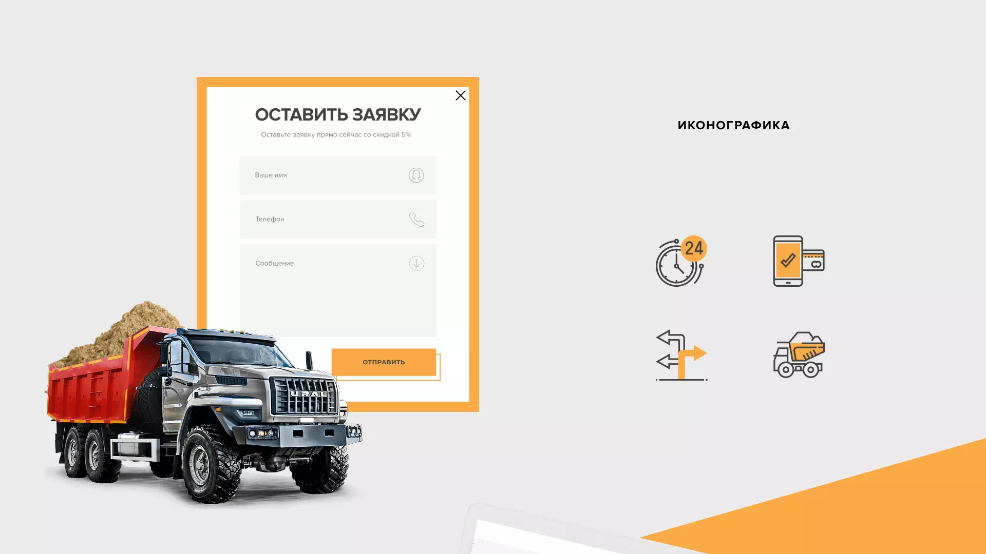 Разработка сайта по продаже нерудных материалов «Карьер» в Каменногорске