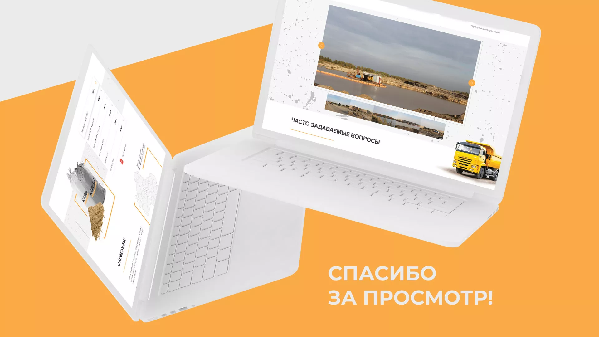 Разработка сайта по продаже нерудных материалов «Карьер» в Каменногорске