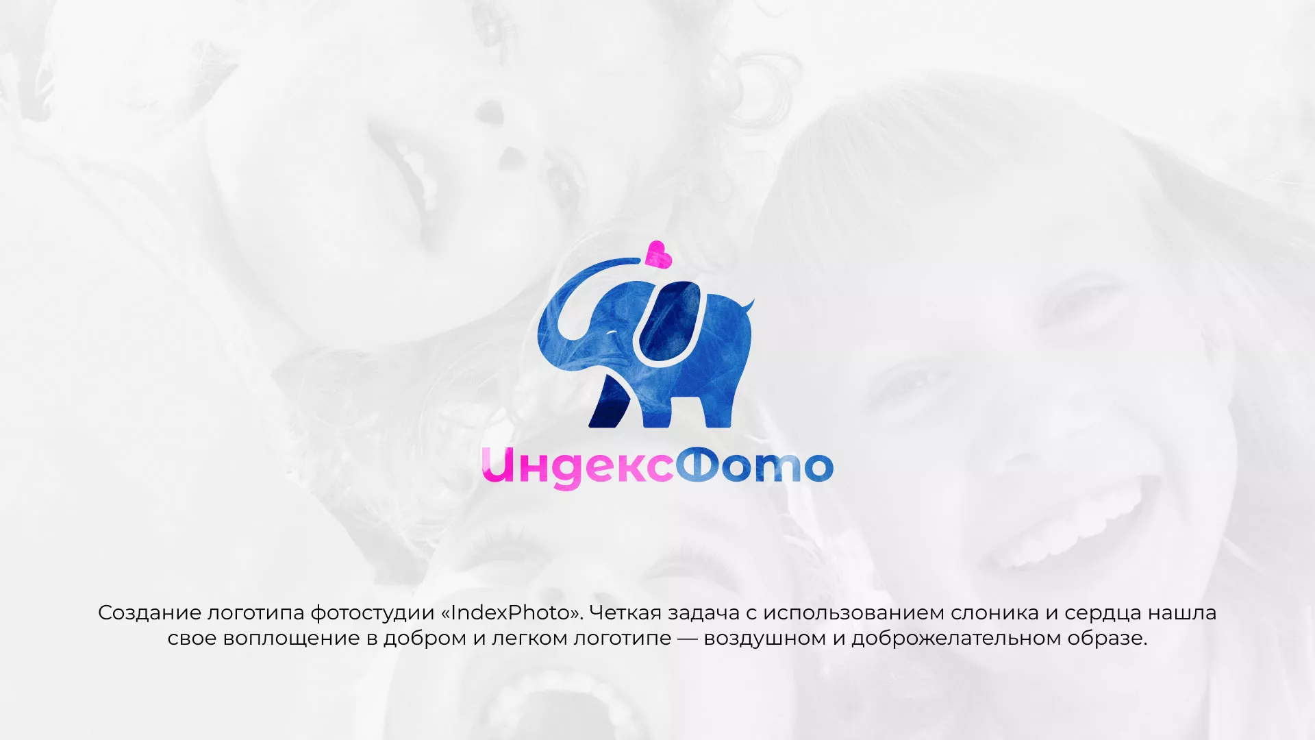 Разработка логотипа фотостудии «IndexPhoto» в Каменногорске