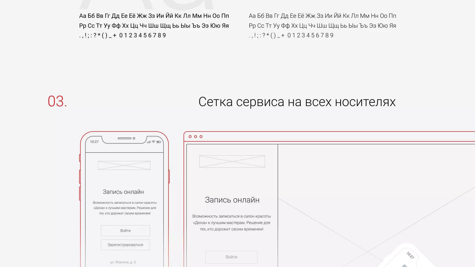 Разработка сервиса онлайн-записи для сети салонов красоты «ДЮНА» в Каменногорске