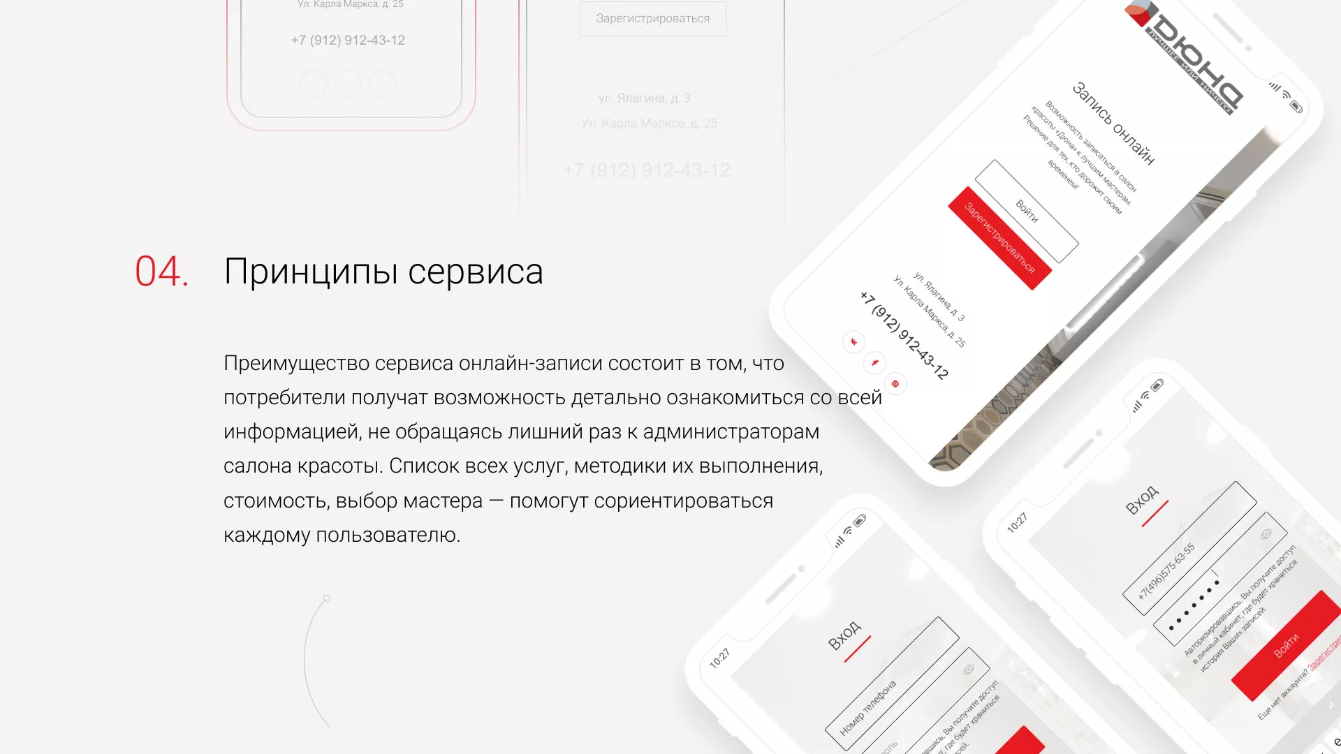 Разработка сервиса онлайн-записи для сети салонов красоты «ДЮНА» в Каменногорске