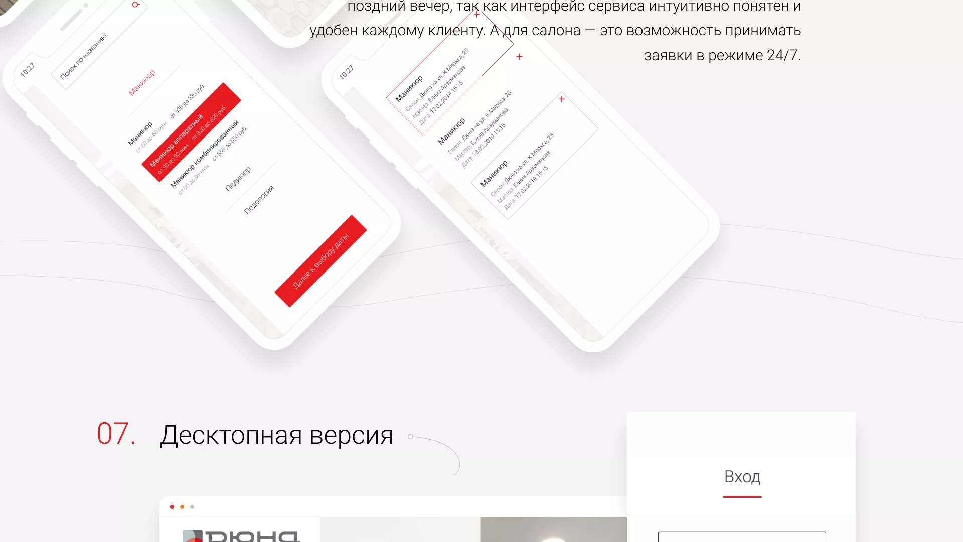 Разработка сервиса онлайн-записи для сети салонов красоты «ДЮНА» в Каменногорске