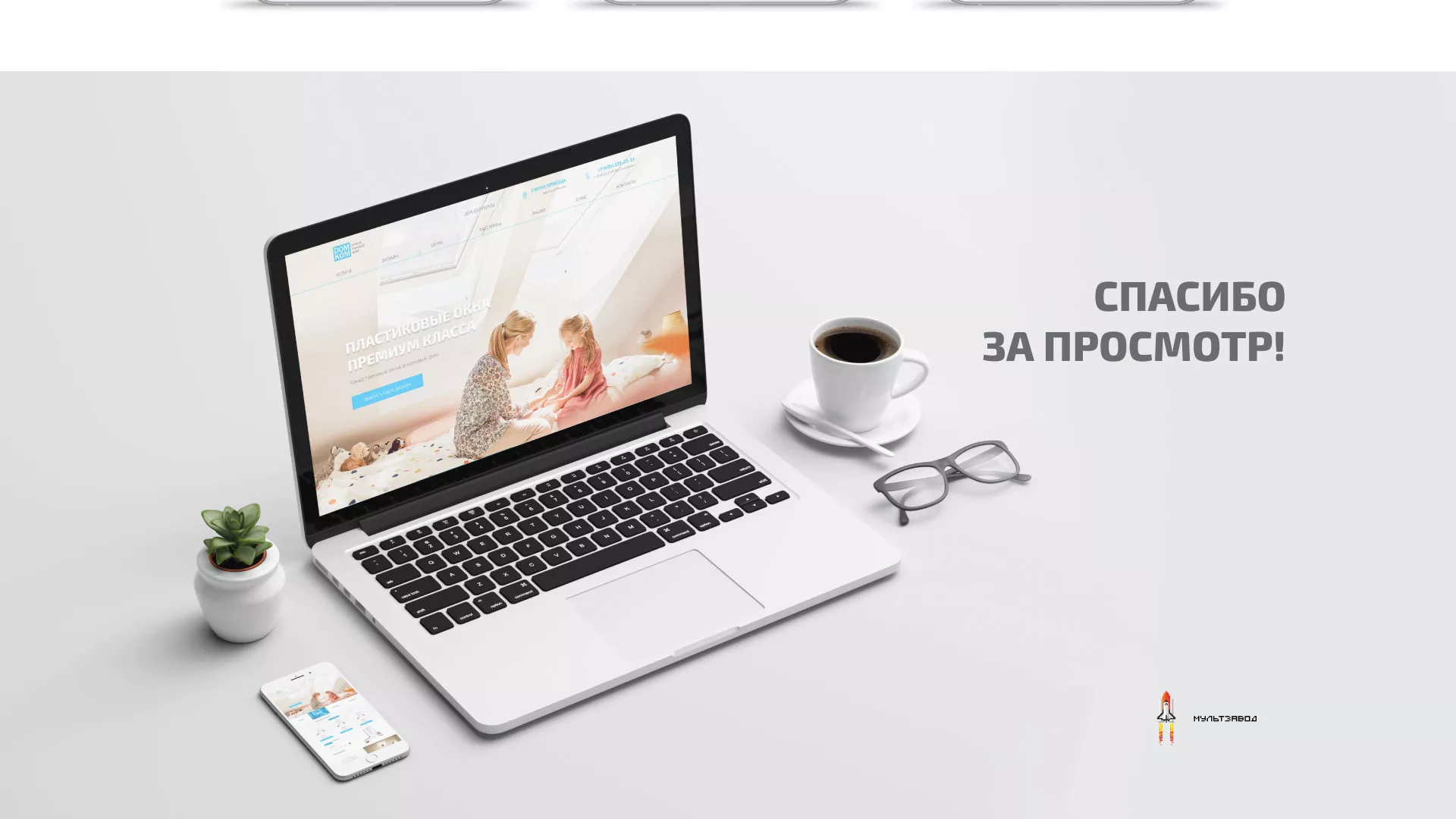 Создание сайта компании «ДОМКОМ» в Каменногорске