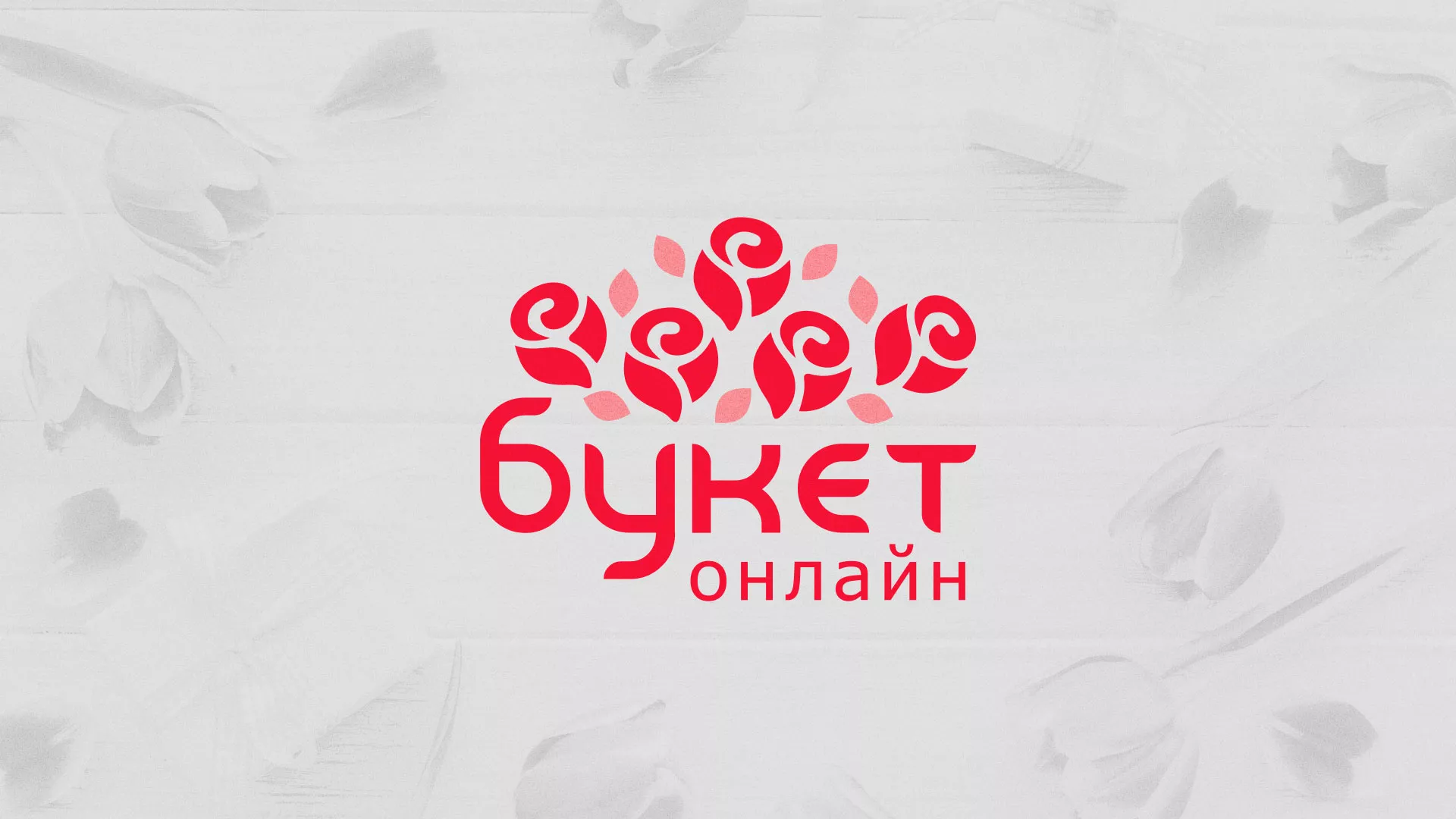 Создание интернет-магазина «Букет-онлайн» по цветам в Каменногорске
