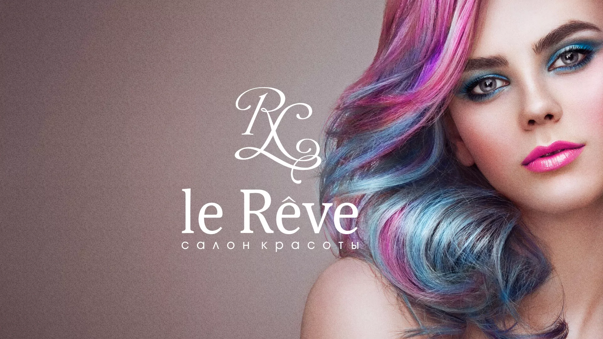 Создание сайта для салона красоты «Le Reve» в Каменногорске