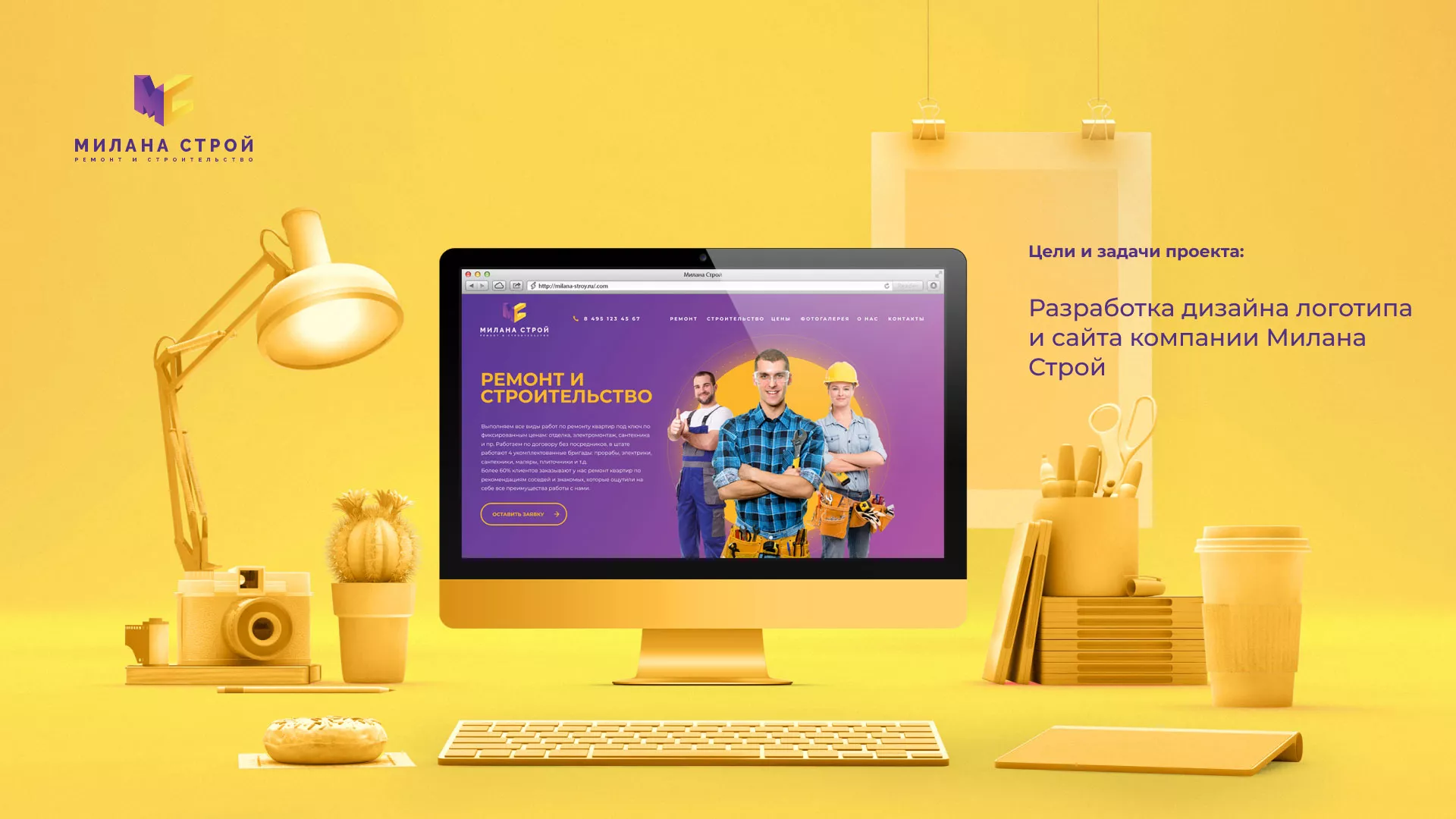 Разработка сайта строительной компании «Милана-Строй» в Каменногорске