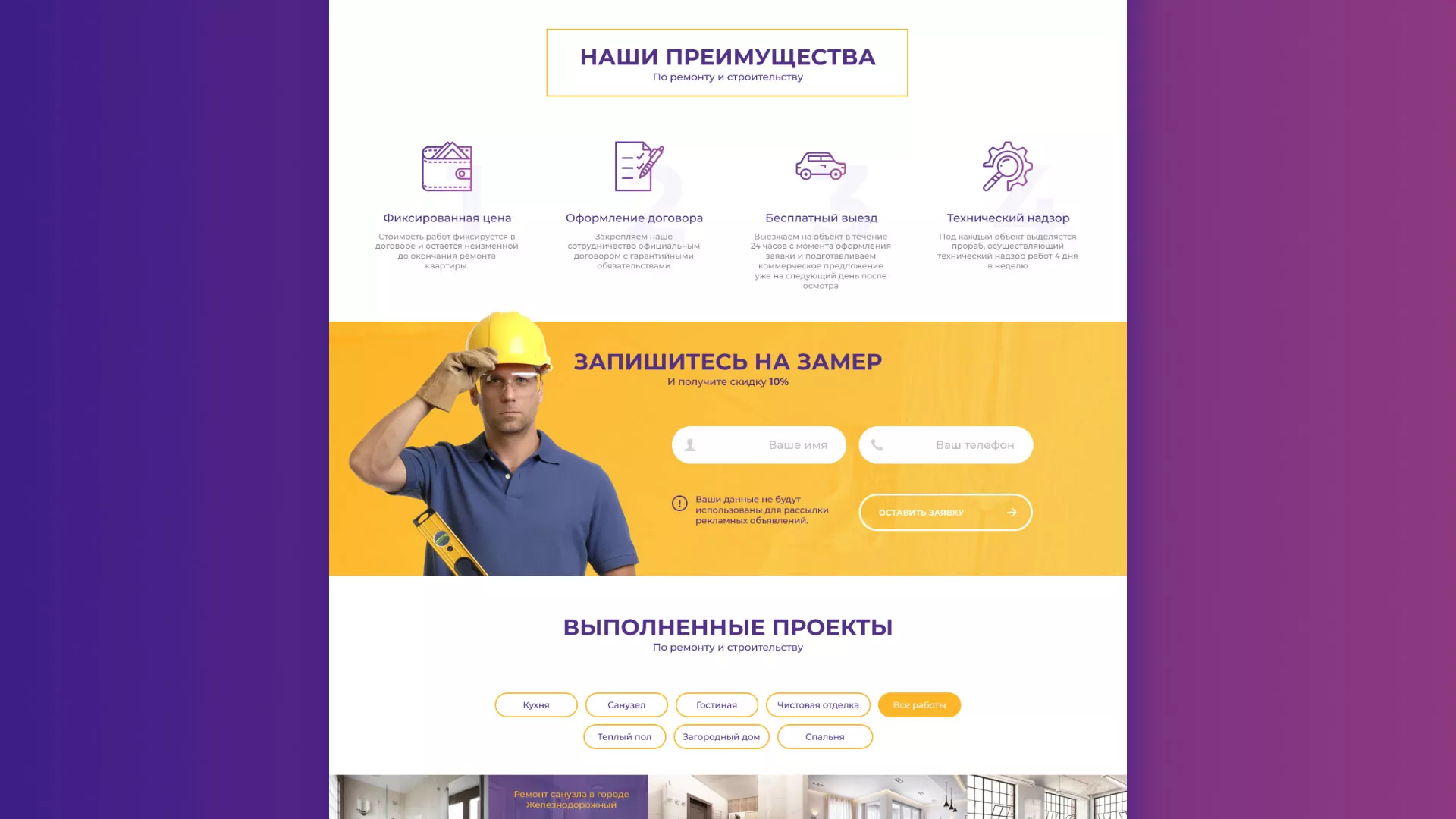 Разработка сайта строительной компании «Милана-Строй» в Каменногорске