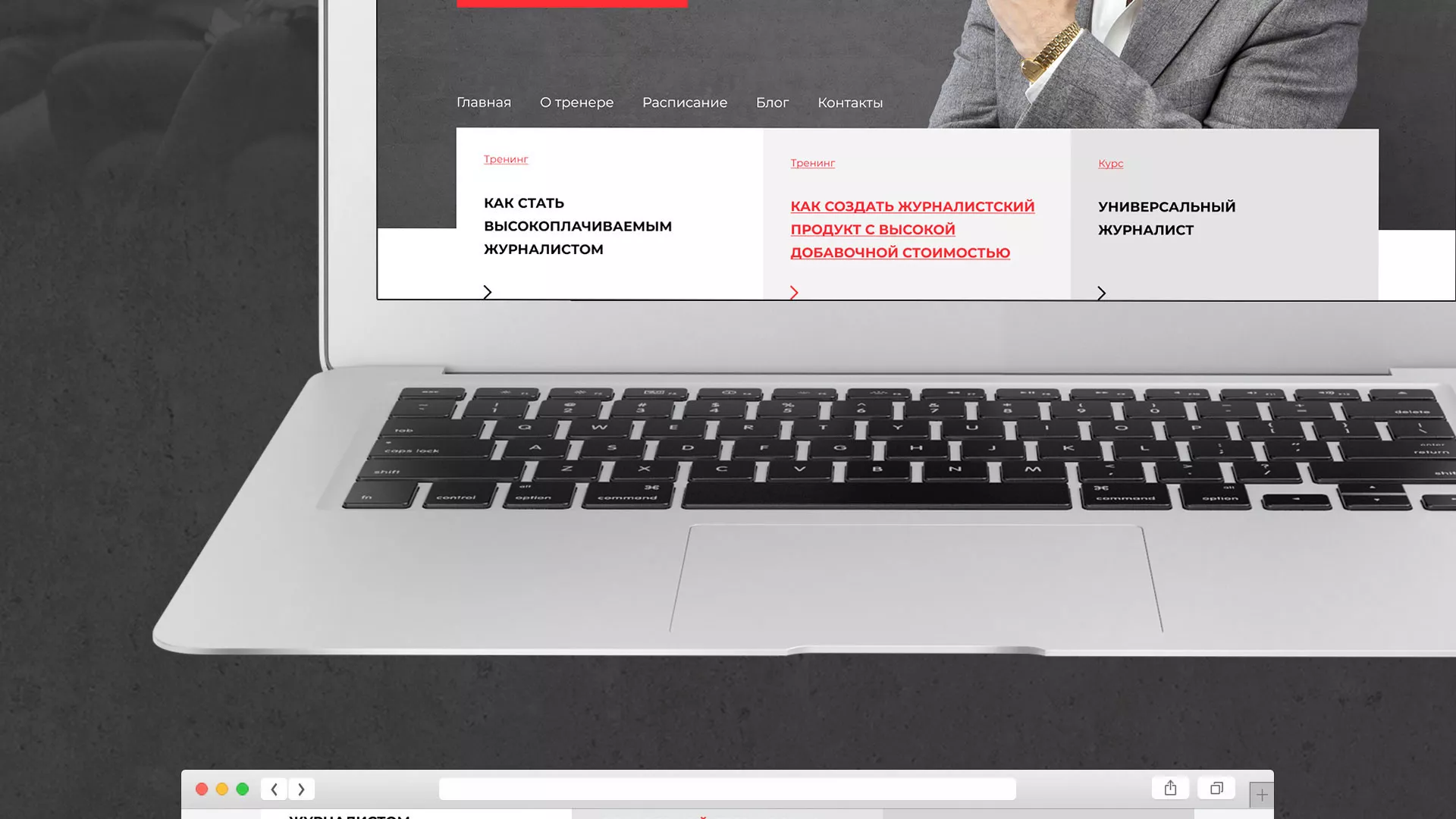 Разработка сайта для бизнес-тренера в Каменногорске