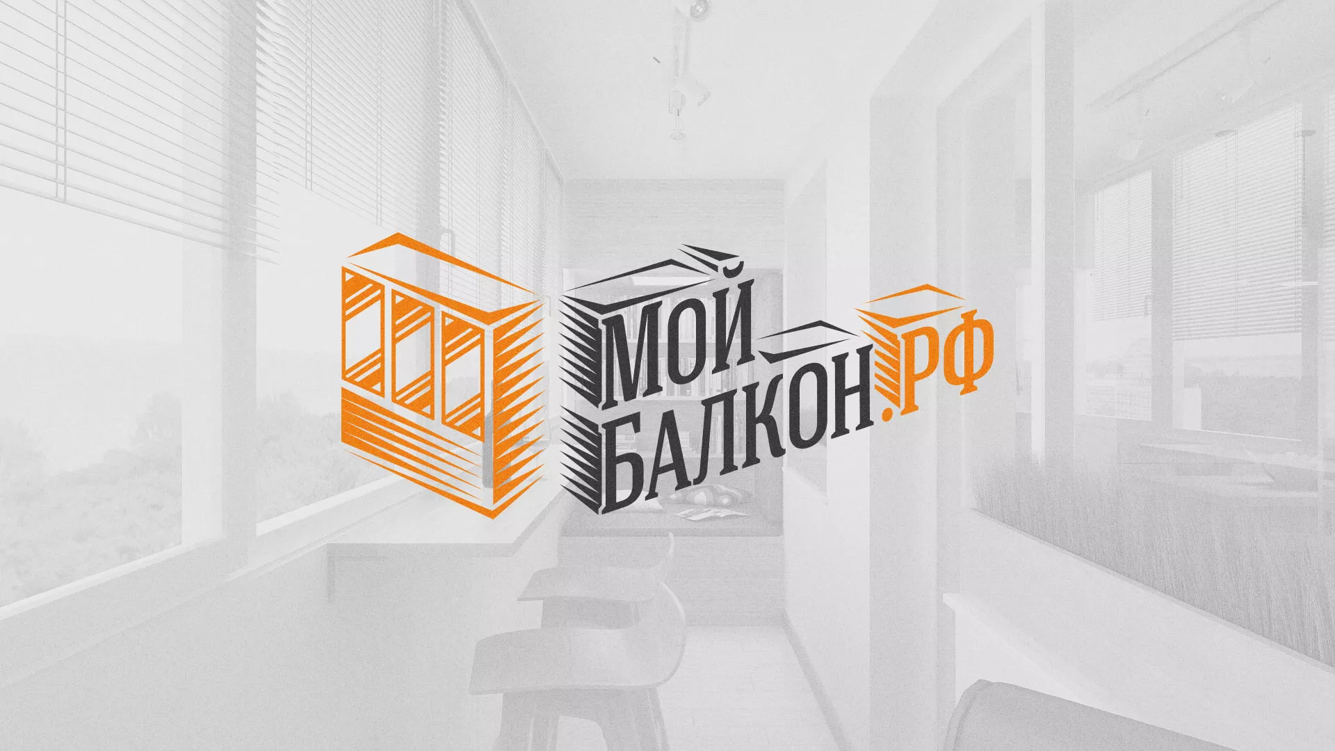 Разработка сайта для компании «Мой балкон» в Каменногорске