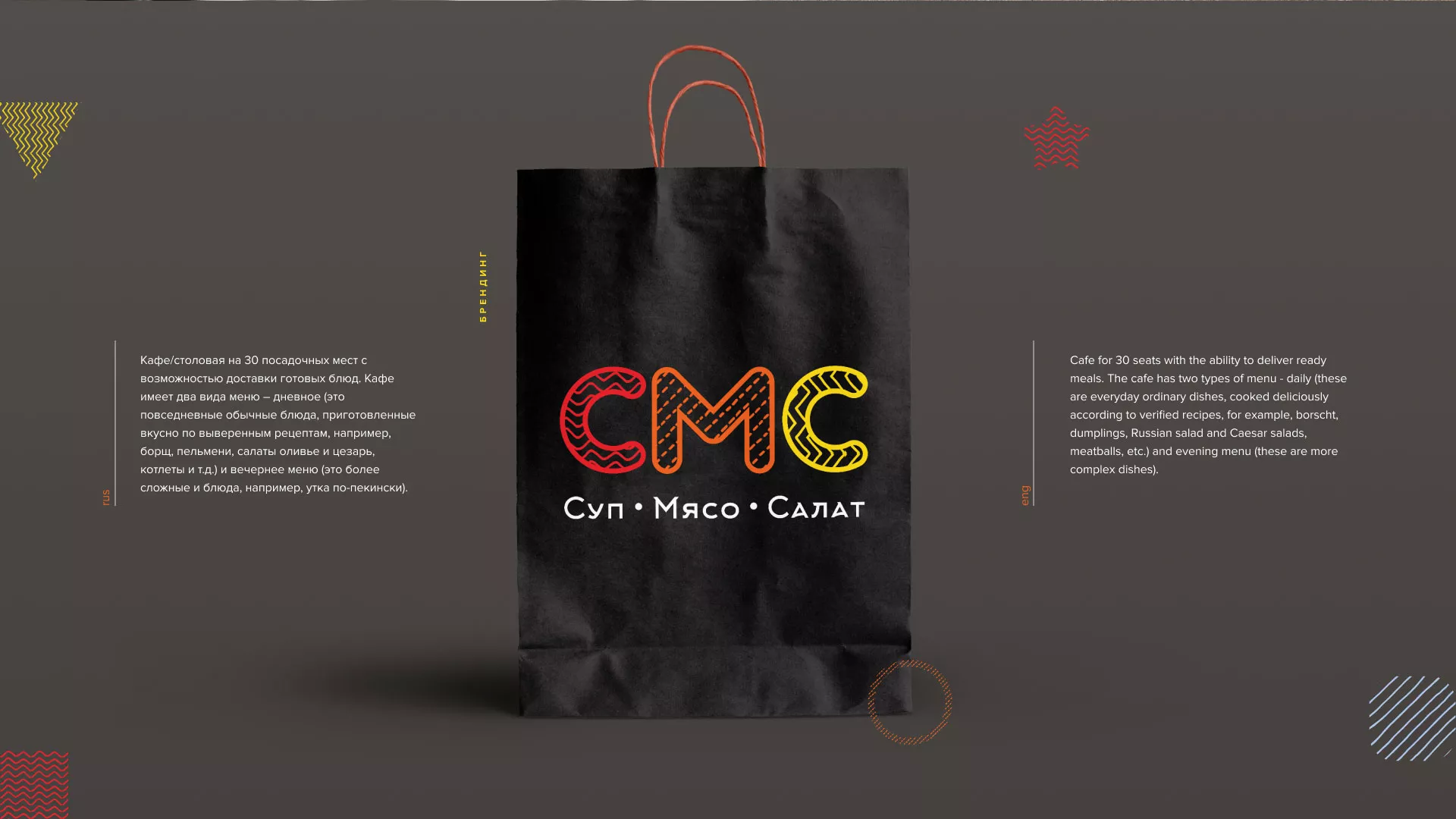Разработка сайта кафе-столовой «Суп-Мясо-Салат» в Каменногорске