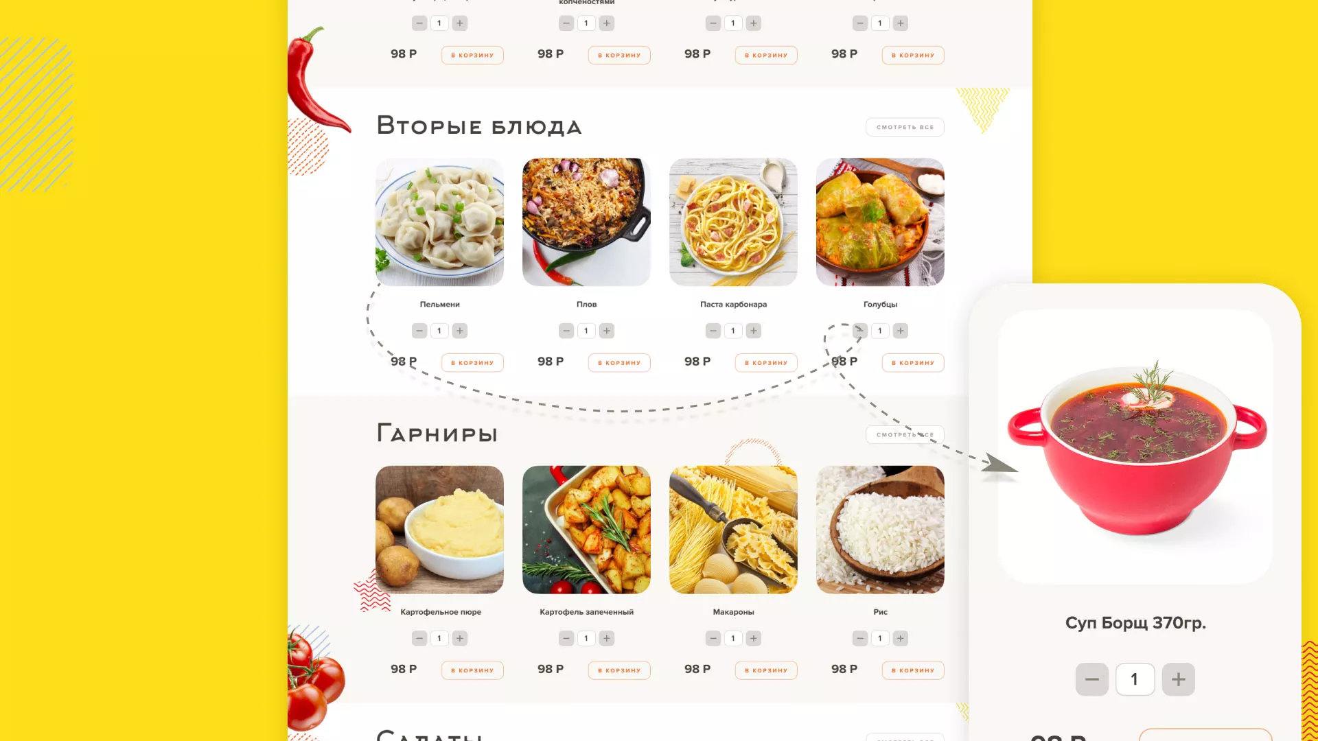 Разработка сайта кафе-столовой «Суп-Мясо-Салат» в Каменногорске